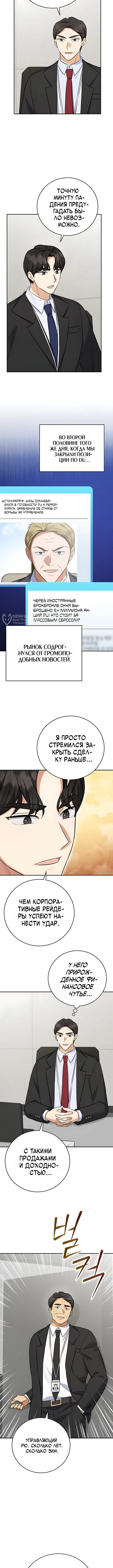Покорение фондового рынка младшим сотрудником — Том 1. Глава 26 — страница 7