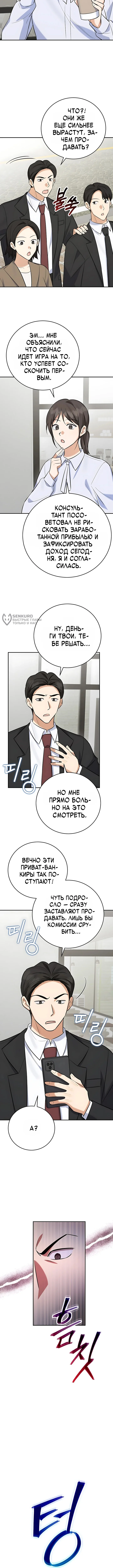 Покорение фондового рынка младшим сотрудником — Том 1. Глава 26 — страница 3
