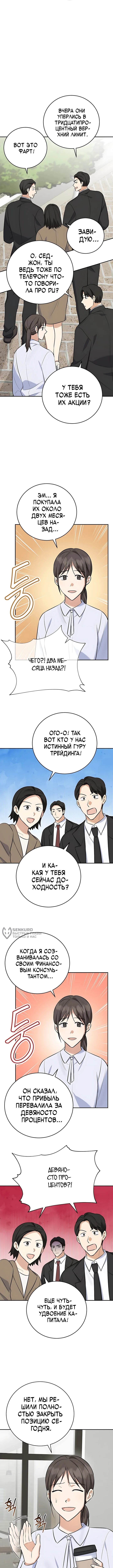 Покорение фондового рынка младшим сотрудником — Том 1. Глава 26 — страница 2