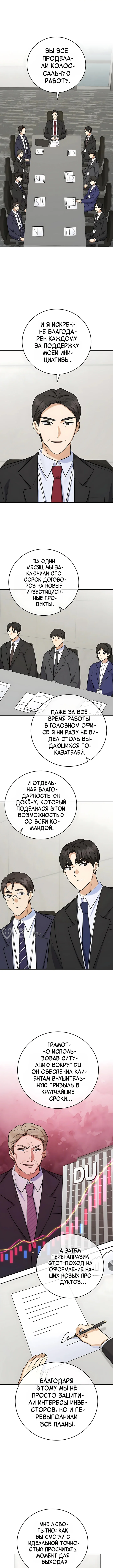 Покорение фондового рынка младшим сотрудником — Том 1. Глава 26 — страница 6