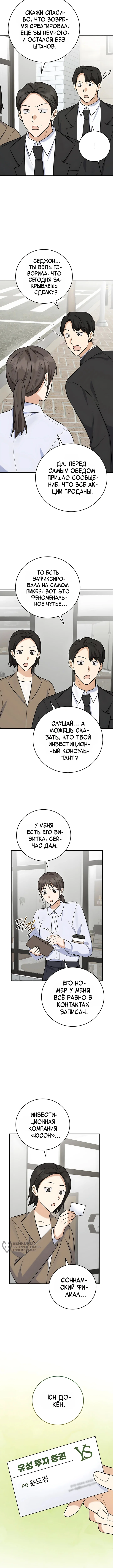Покорение фондового рынка младшим сотрудником — Том 1. Глава 26 — страница 5