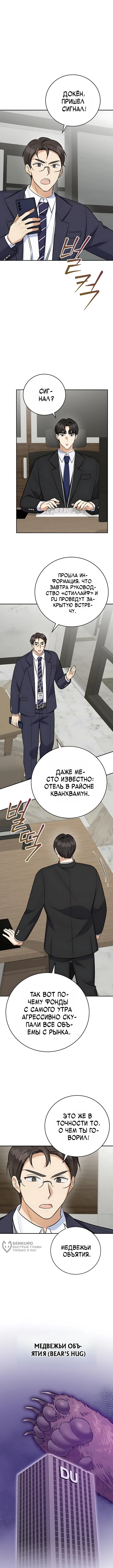 Покорение фондового рынка младшим сотрудником — Том 1. Глава 24 — страница 5