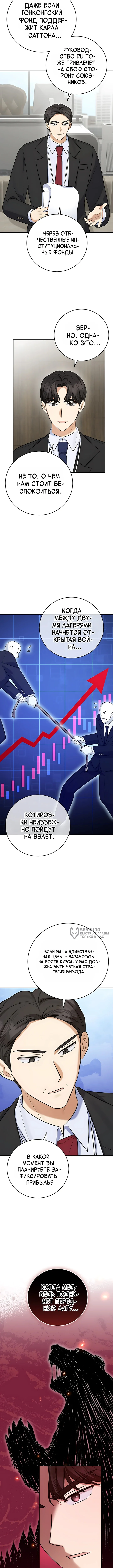 Покорение фондового рынка младшим сотрудником — Том 1. Глава 24 — страница 2