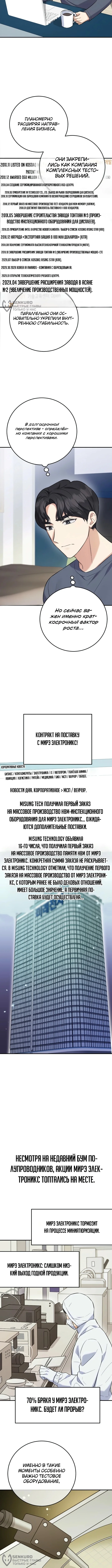 Покорение фондового рынка младшим сотрудником — Том 1. Глава 8 — страница 4