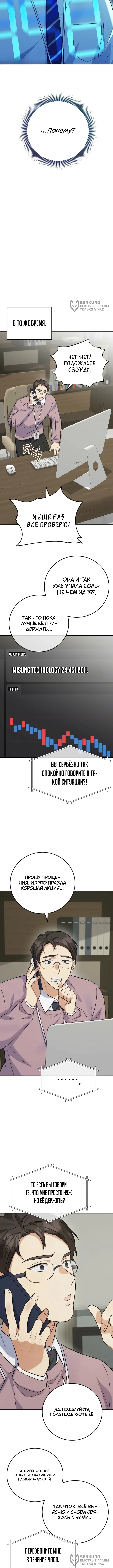 Покорение фондового рынка младшим сотрудником — Том 1. Глава 8 — страница 8