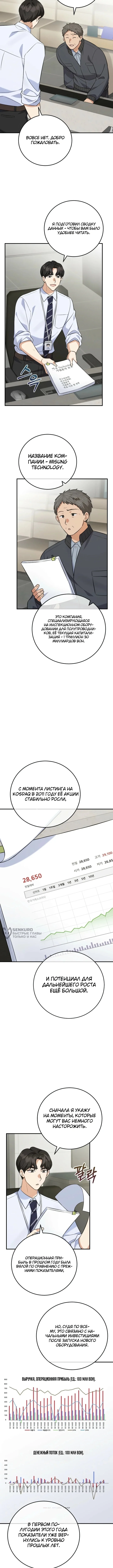 Покорение фондового рынка младшим сотрудником — Том 1. Глава 8 — страница 6