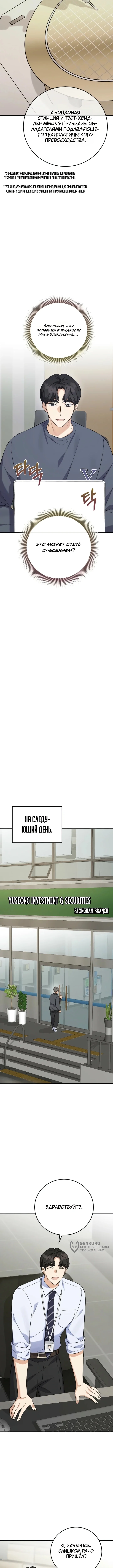 Покорение фондового рынка младшим сотрудником — Том 1. Глава 8 — страница 5