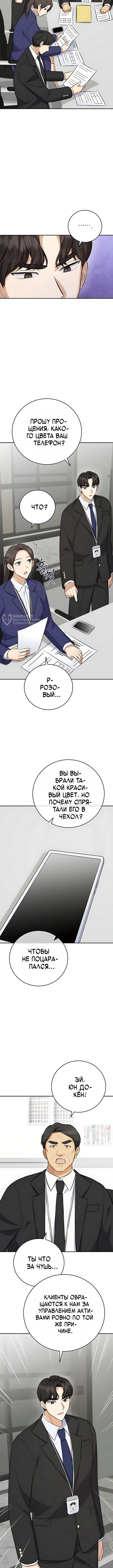 Покорение фондового рынка младшим сотрудником — Том 1. Глава 21 — страница 11