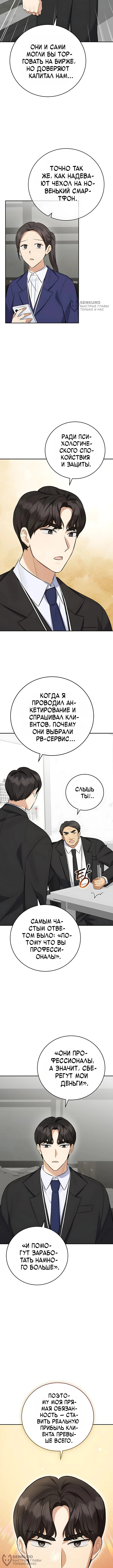 Покорение фондового рынка младшим сотрудником — Том 1. Глава 21 — страница 12