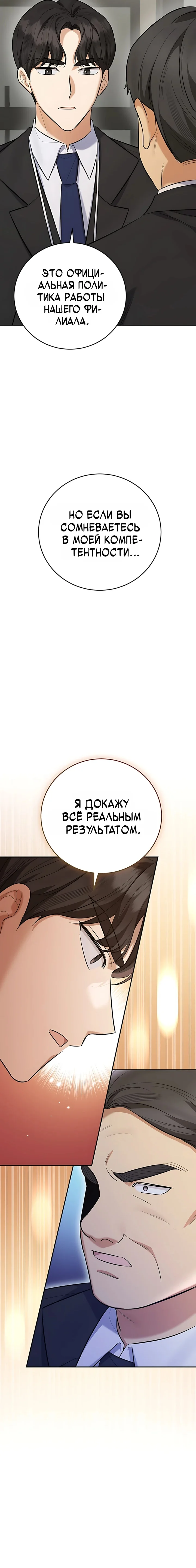 Покорение фондового рынка младшим сотрудником — Том 1. Глава 21 — страница 14