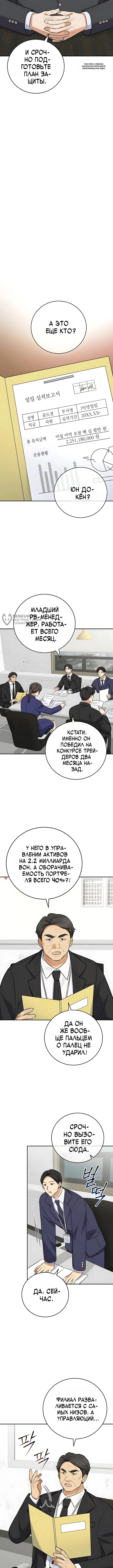 Покорение фондового рынка младшим сотрудником — Том 1. Глава 21 — страница 7