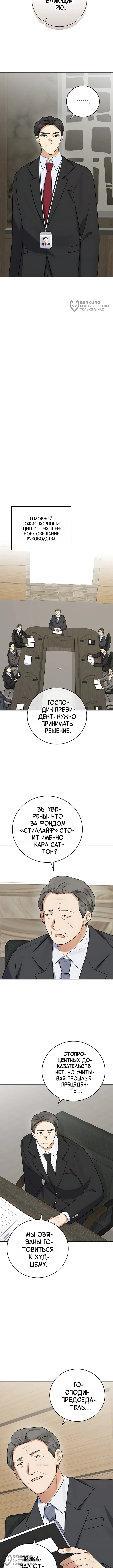 Покорение фондового рынка младшим сотрудником — Том 1. Глава 21 — страница 4