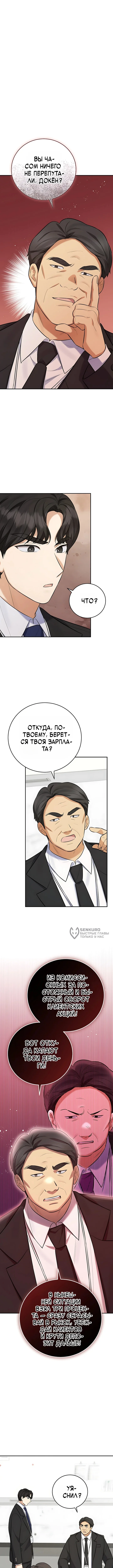 Покорение фондового рынка младшим сотрудником — Том 1. Глава 21 — страница 10
