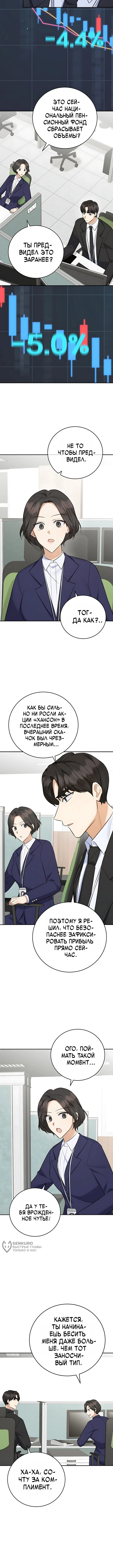 Покорение фондового рынка младшим сотрудником — Том 1. Глава 16 — страница 5