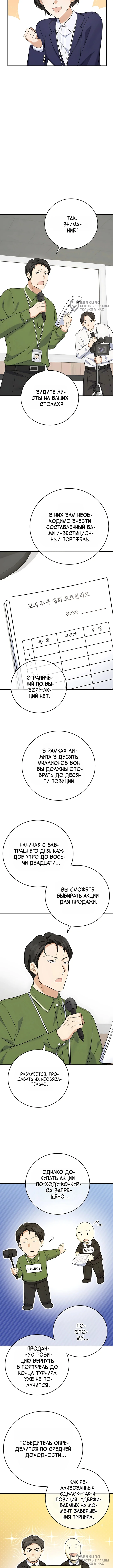Покорение фондового рынка младшим сотрудником — Том 1. Глава 12 — страница 8