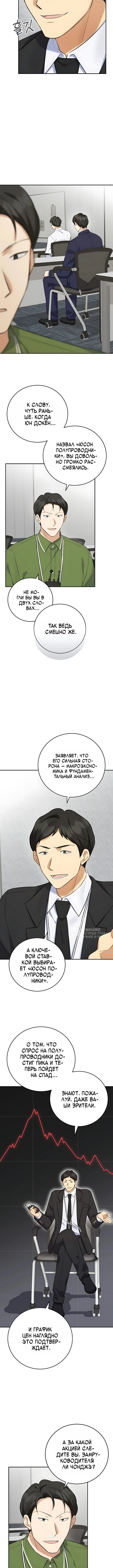 Покорение фондового рынка младшим сотрудником — Том 1. Глава 12 — страница 2