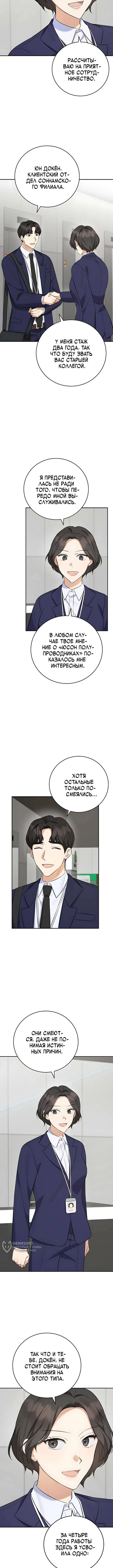 Покорение фондового рынка младшим сотрудником — Том 1. Глава 12 — страница 5