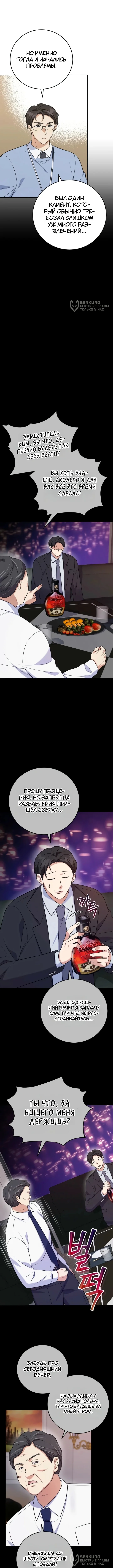 Покорение фондового рынка младшим сотрудником — Том 1. Глава 7 — страница 4