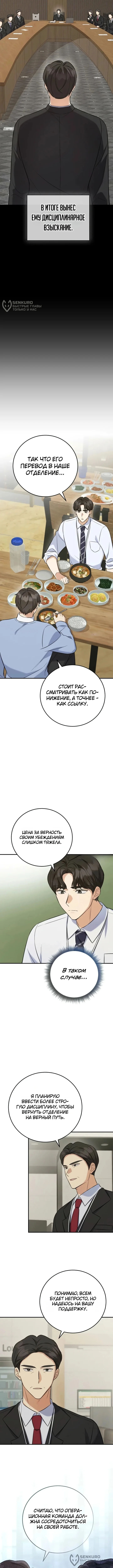Покорение фондового рынка младшим сотрудником — Том 1. Глава 7 — страница 8