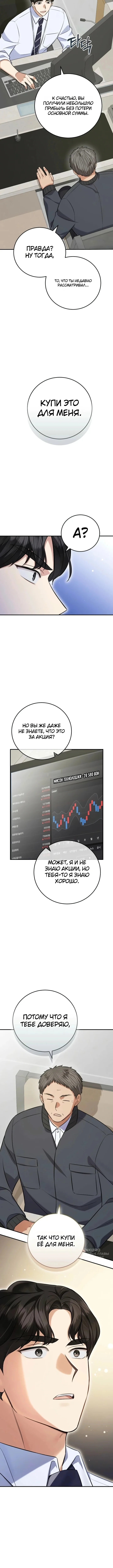 Покорение фондового рынка младшим сотрудником — Том 1. Глава 7 — страница 13