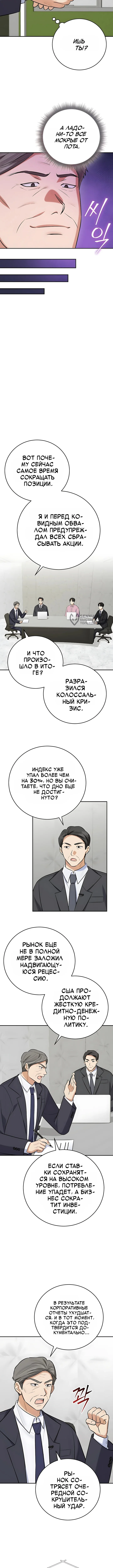 Покорение фондового рынка младшим сотрудником — Том 1. Глава 29 — страница 3