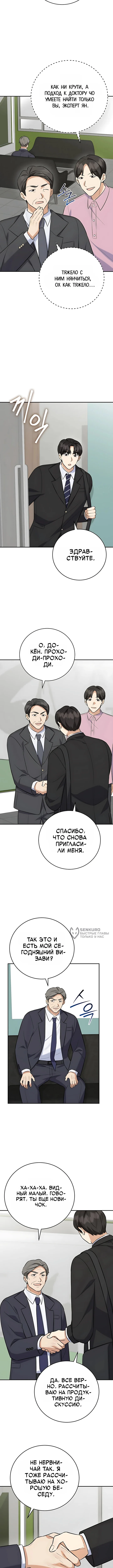Покорение фондового рынка младшим сотрудником — Том 1. Глава 29 — страница 2