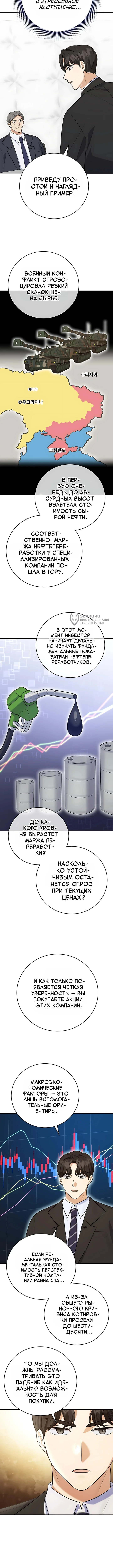 Покорение фондового рынка младшим сотрудником — Том 1. Глава 29 — страница 7