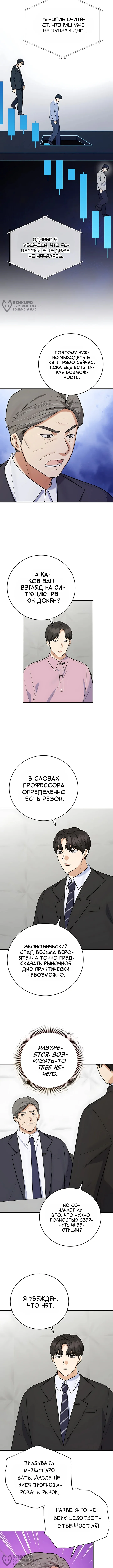 Покорение фондового рынка младшим сотрудником — Том 1. Глава 29 — страница 4