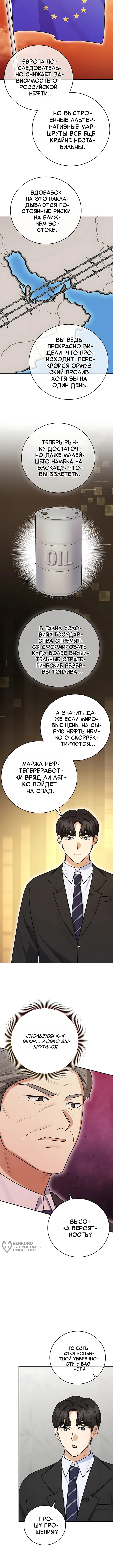Покорение фондового рынка младшим сотрудником — Том 1. Глава 29 — страница 9