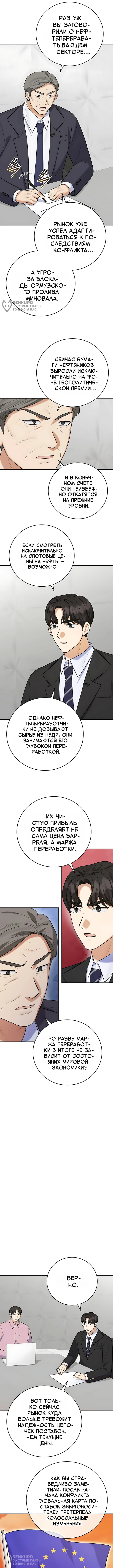 Покорение фондового рынка младшим сотрудником — Том 1. Глава 29 — страница 8