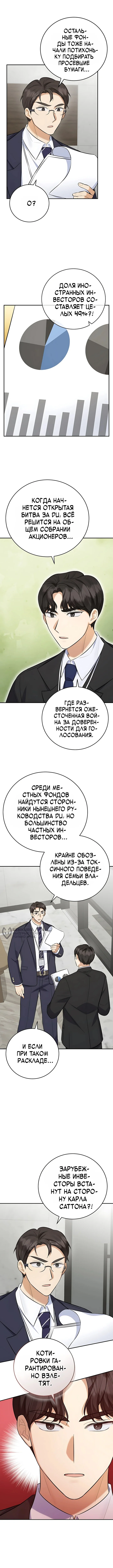 Покорение фондового рынка младшим сотрудником — Том 1. Глава 22 — страница 10