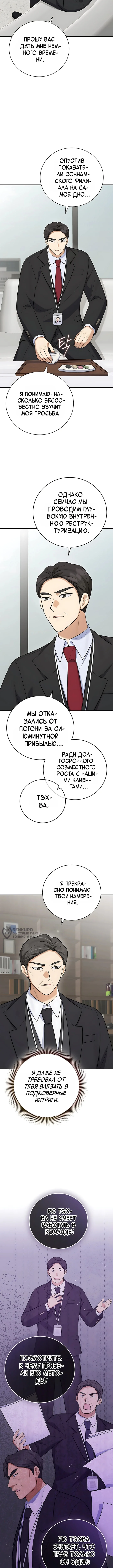 Покорение фондового рынка младшим сотрудником — Том 1. Глава 22 — страница 2