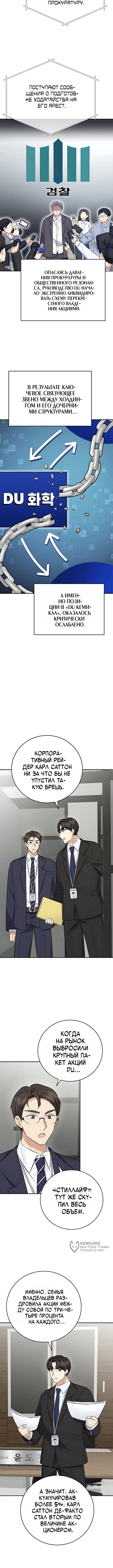 Покорение фондового рынка младшим сотрудником — Том 1. Глава 22 — страница 9
