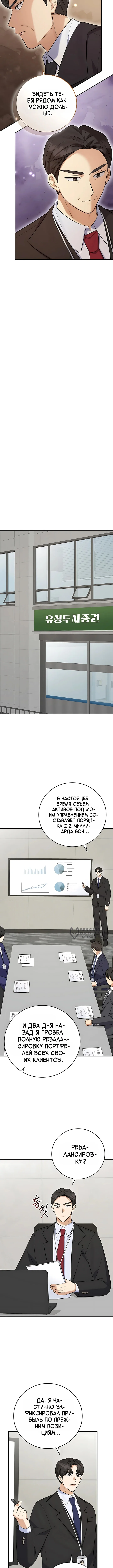 Покорение фондового рынка младшим сотрудником — Том 1. Глава 22 — страница 6