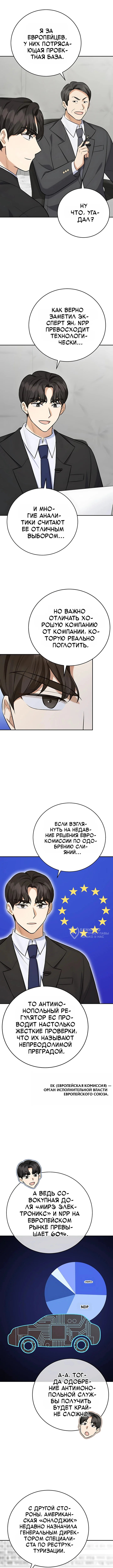 Покорение фондового рынка младшим сотрудником — Том 1. Глава 28 — страница 2