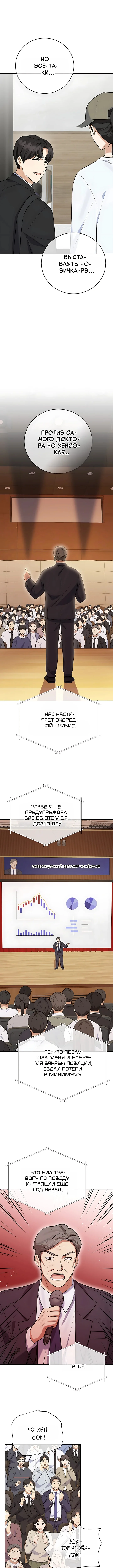 Покорение фондового рынка младшим сотрудником — Том 1. Глава 28 — страница 7