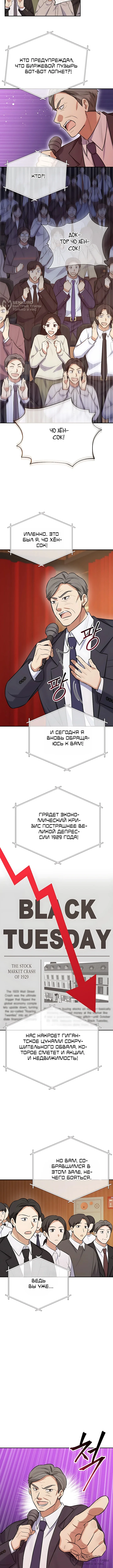 Покорение фондового рынка младшим сотрудником — Том 1. Глава 28 — страница 8
