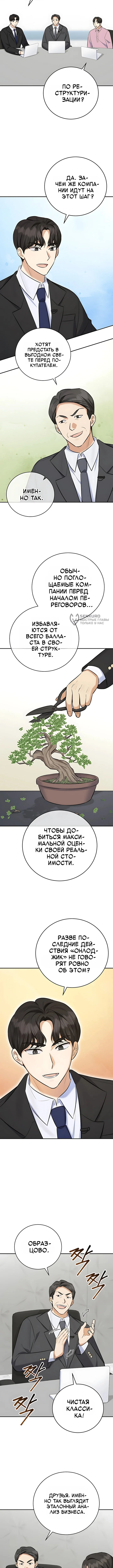 Покорение фондового рынка младшим сотрудником — Том 1. Глава 28 — страница 3