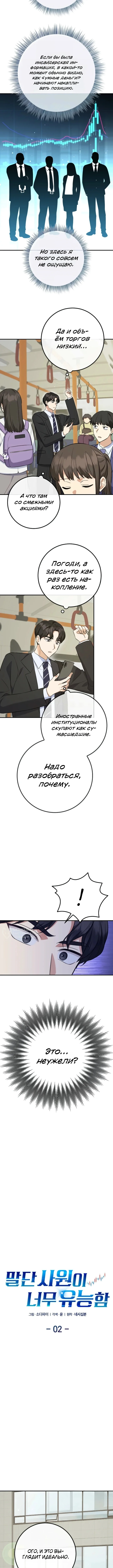 Покорение фондового рынка младшим сотрудником — Том 1. Глава 2 — страница 2