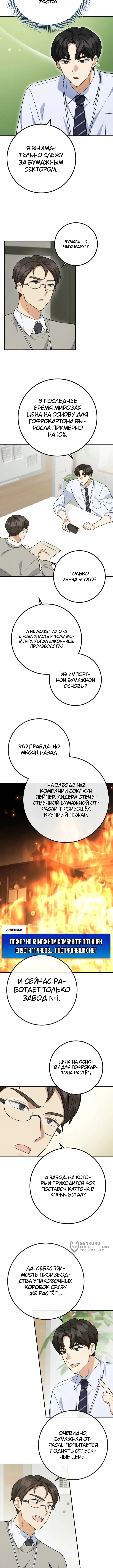 Покорение фондового рынка младшим сотрудником — Том 1. Глава 2 — страница 5