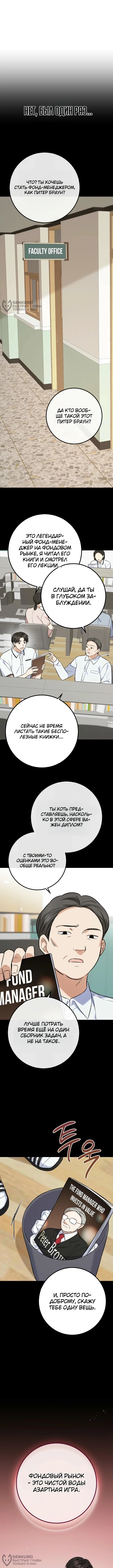 Покорение фондового рынка младшим сотрудником — Том 1. Глава 2 — страница 12