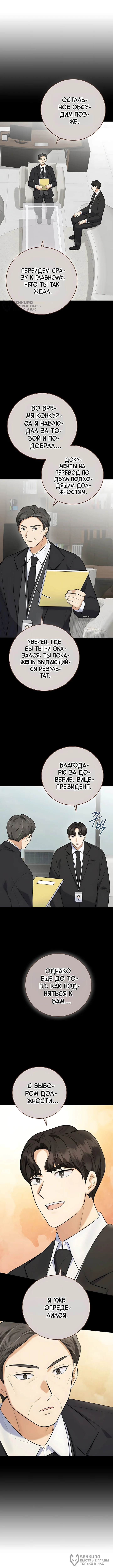 Покорение фондового рынка младшим сотрудником — Том 1. Глава 18 — страница 4