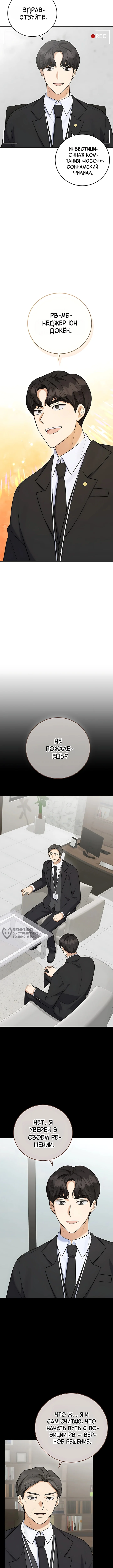 Покорение фондового рынка младшим сотрудником — Том 1. Глава 18 — страница 6