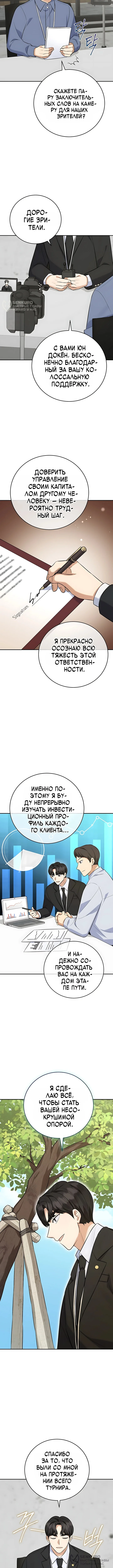 Покорение фондового рынка младшим сотрудником — Том 1. Глава 18 — страница 8