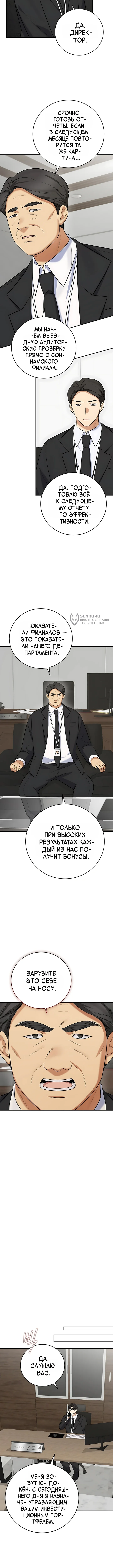 Покорение фондового рынка младшим сотрудником — Том 1. Глава 19 — страница 7