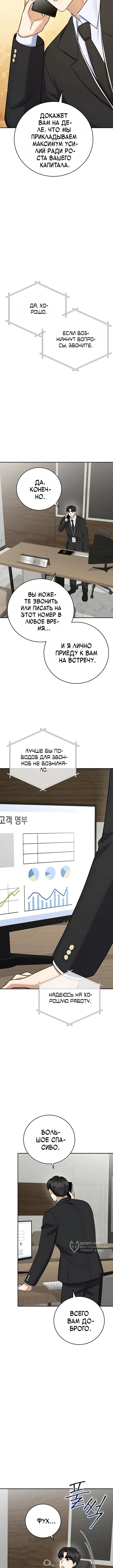 Покорение фондового рынка младшим сотрудником — Том 1. Глава 19 — страница 9