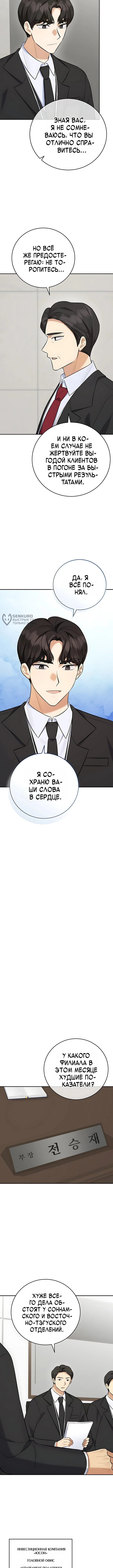 Покорение фондового рынка младшим сотрудником — Том 1. Глава 19 — страница 3