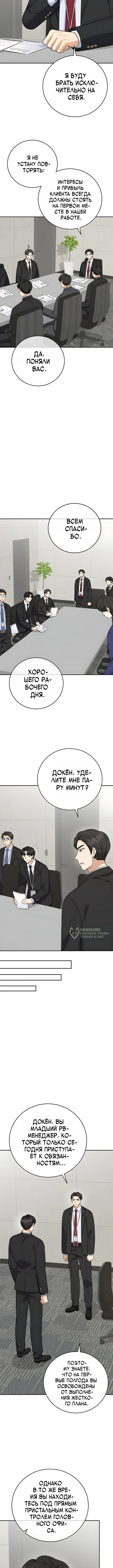 Покорение фондового рынка младшим сотрудником — Том 1. Глава 19 — страница 2