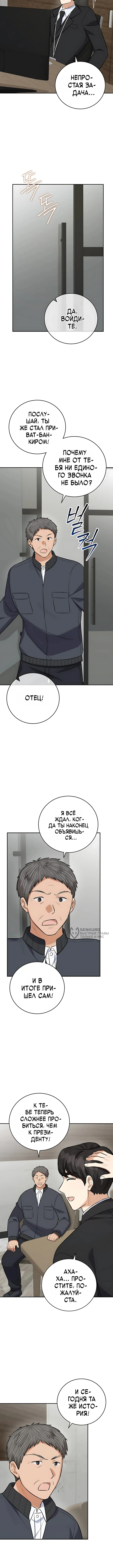 Покорение фондового рынка младшим сотрудником — Том 1. Глава 19 — страница 10