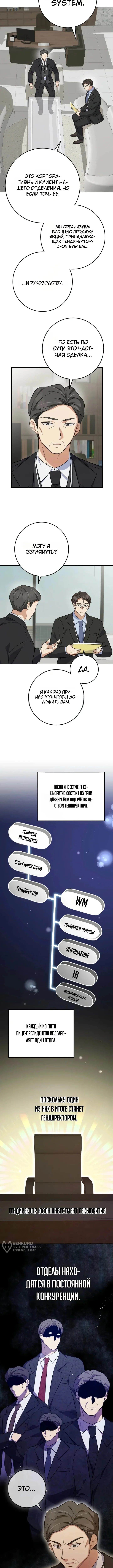 Покорение фондового рынка младшим сотрудником — Том 1. Глава 5 — страница 9